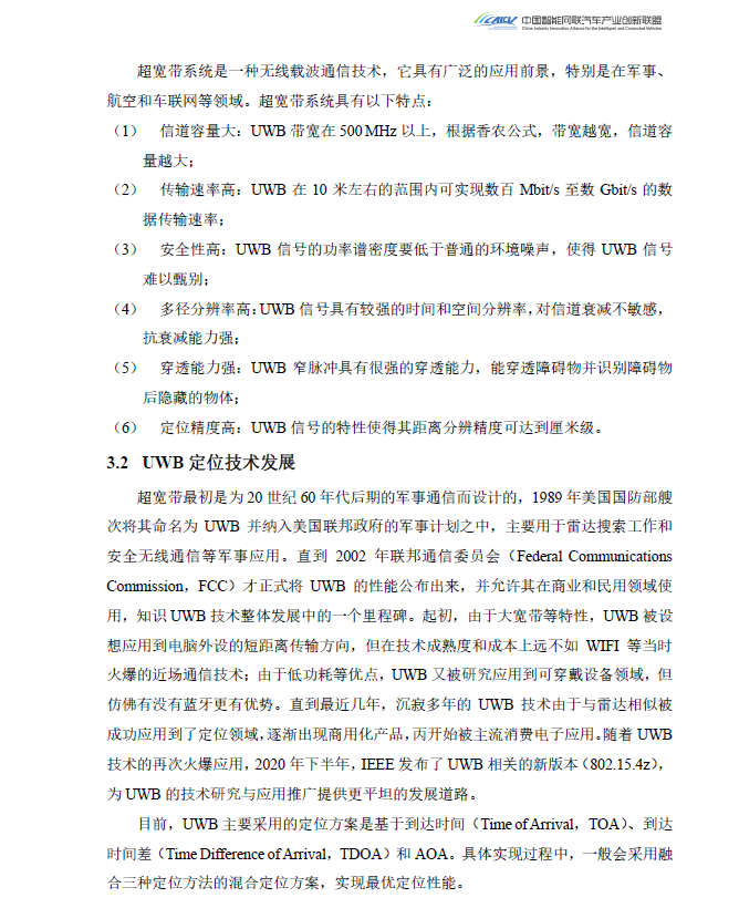 报告分享汽车玻璃集成UWB数字钥匙白皮书 电子工程专辑