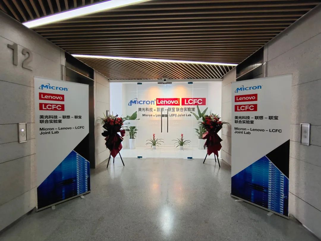 美光携手联想、联宝科技成立联合实验室，加速开发下一代PC 和笔记本电脑-电子工程专辑