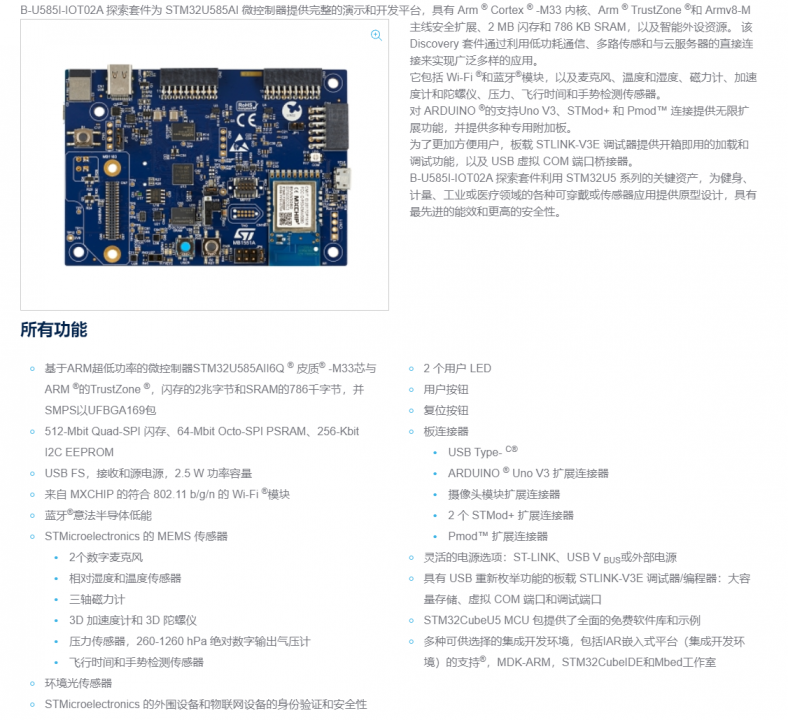 “B-U585I-IOT02A的蓝牙和WiFi的体验"