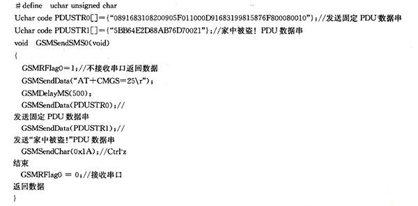 基于GSM和Zigbee技术的无线安防系统