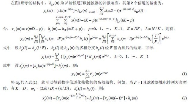 电子战中高效数字信道化IFM接收机的研究方案