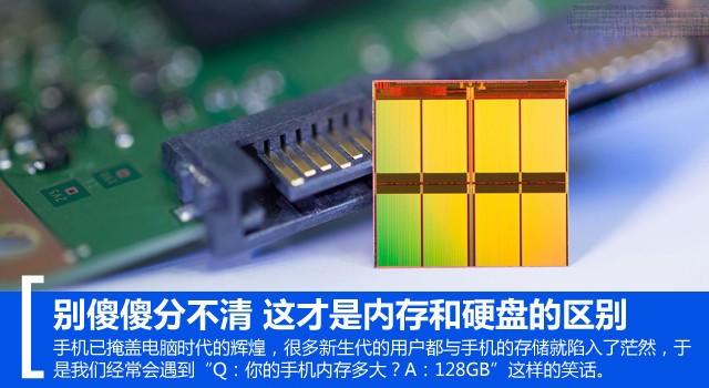 别傻傻分不清 这才是内存和硬盘的区别