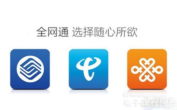 何谓全网通？全网通手机有哪些好处？