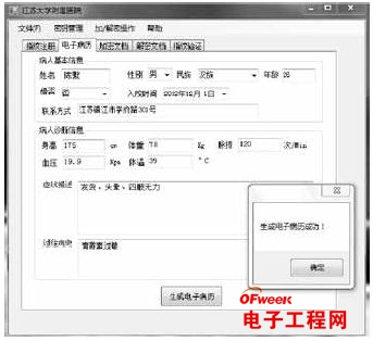 图像采集综合评估的嵌入式指纹识别系统