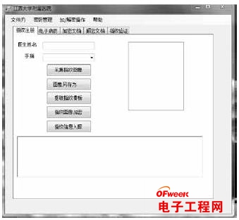 图像采集综合评估的嵌入式指纹识别系统