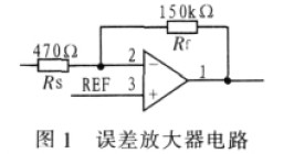 误差放大器电路