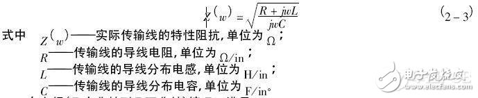 印制电路板特性阻抗的计算和控制方法