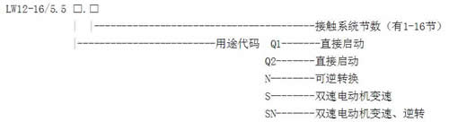 万能转换开关选型及使用