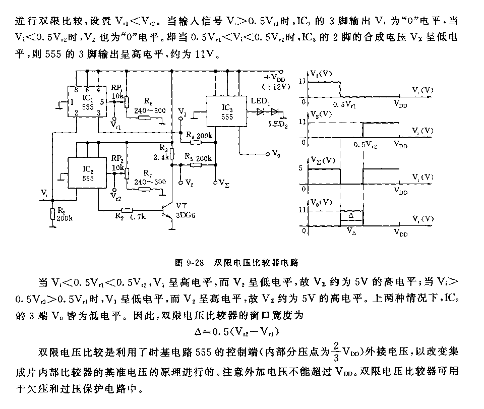 《555双限电压比较器电路》相关图片 555双限电压比较器电路