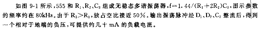 《555负压源电路》相关图片 555负压源电路