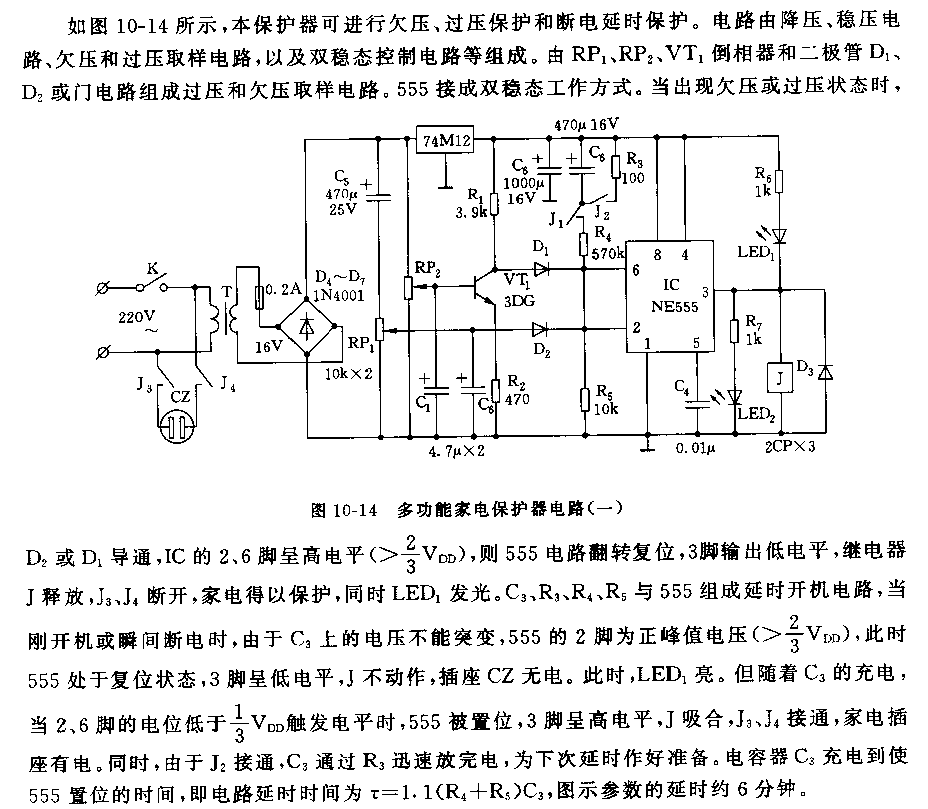 《555多功能家电保护器电路(一)》相关图片 555多功能家电保护器电路(一)