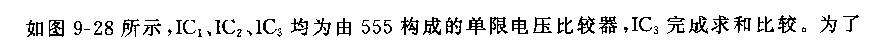《555双限电压比较器电路》相关图片 555双限电压比较器电路