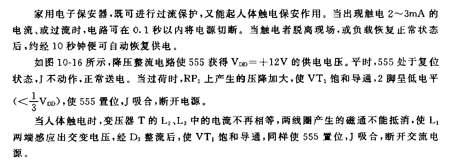 《555家用电子保安器电路》相关图片 555家用电子保安器电路