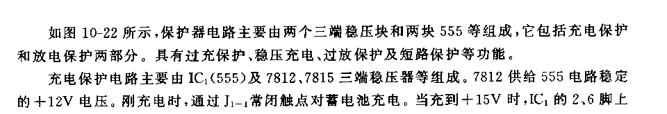 《555有稳压充电回路的蓄电池保护器电路》相关图片 555有稳压充电回路的蓄电池保护器电路