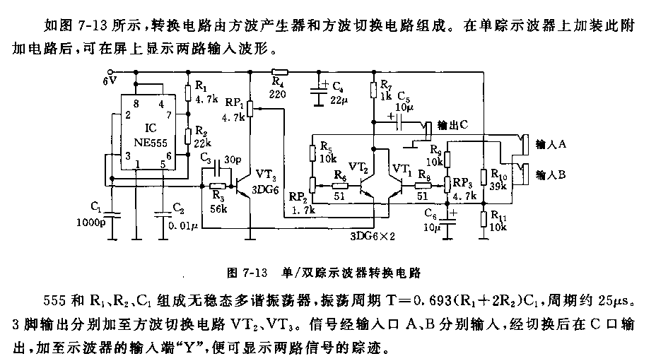 《555单/双踪示波器转换电路》相关图片 555单/双踪示波器转换电路