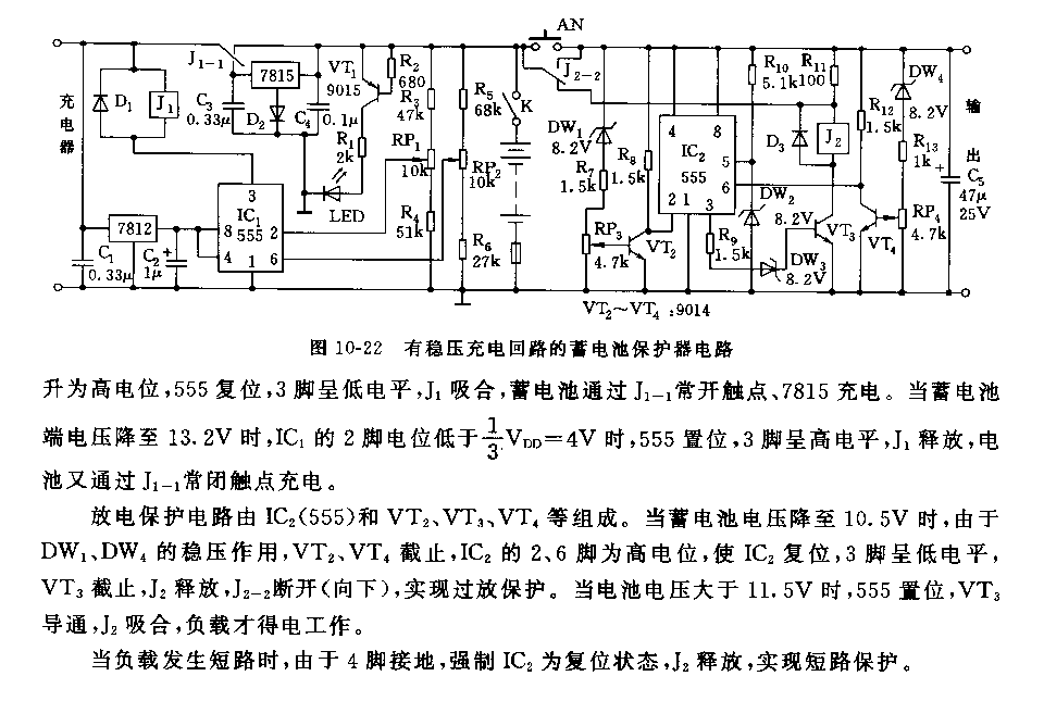 《555有稳压充电回路的蓄电池保护器电路》相关图片 555有稳压充电回路的蓄电池保护器电路