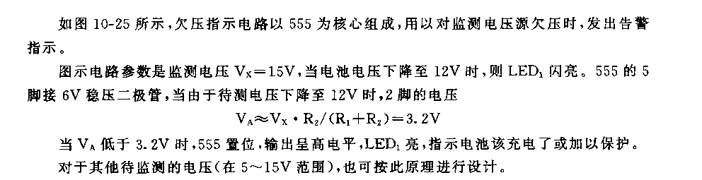《555监测电池欠压状态的指示电路》相关图片 555监测电池欠压状态的指示电路
