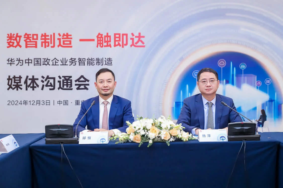 华为赋能制造业转型升级共话数智未来-电子工程专辑