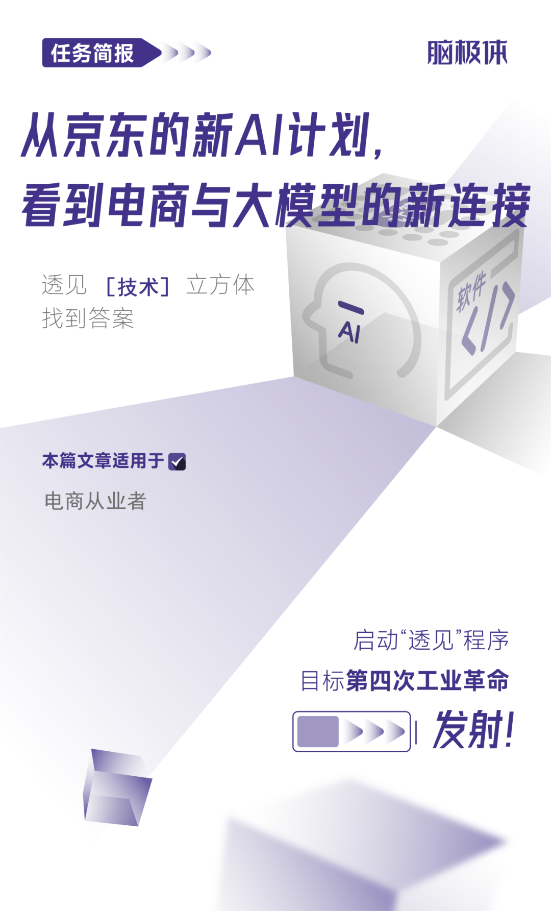 从京东的新AI计划，看到电商与大模型的新连接-电子工程专辑
