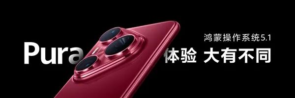 华为Pura 80系列发布：影像王者 6499元起