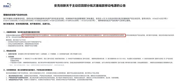 罗马仕召回50万个、安克召回70万个！国产移动电源自燃原因找到了：多个品牌3C认证被暂停