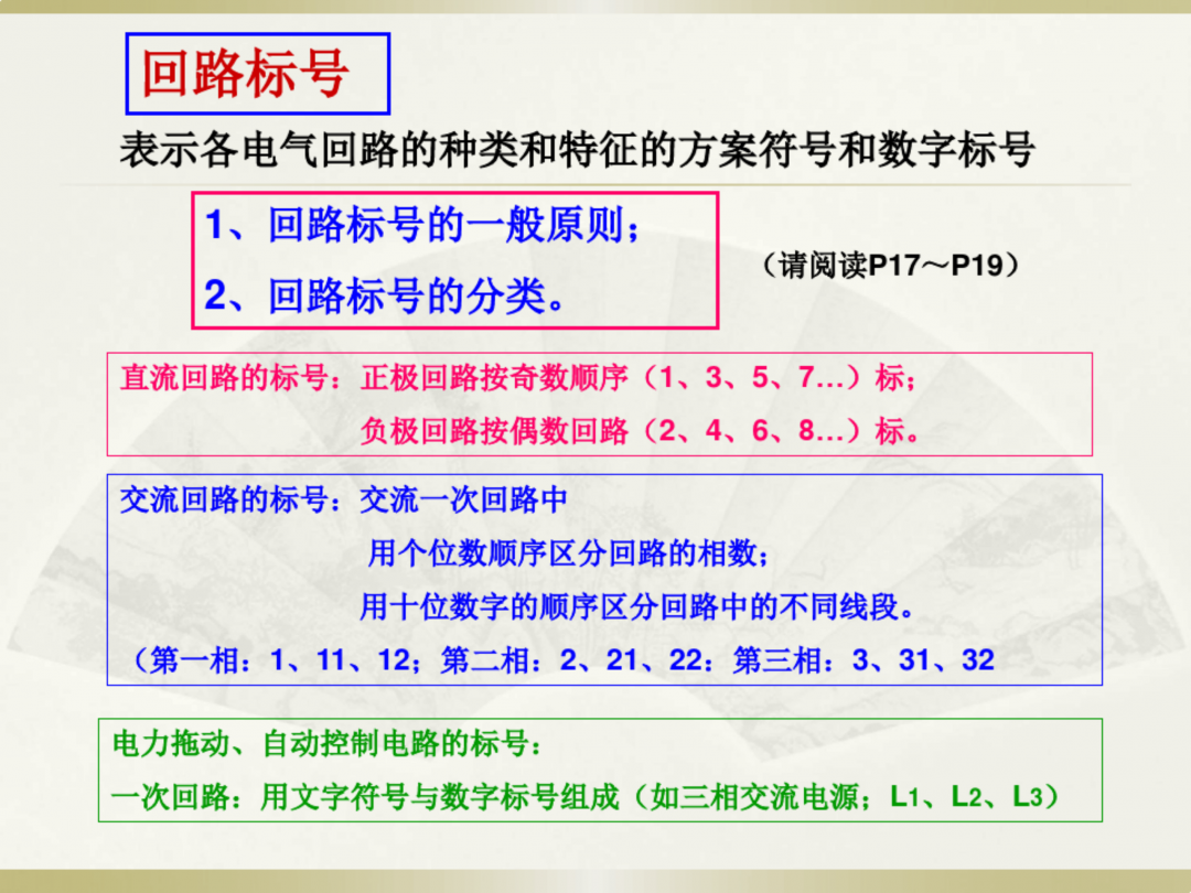 电工识图基础知识_06.png