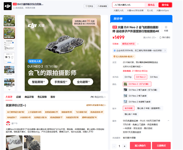 大疆北京門店今日16點后停售無人機！天貓官旗已無法下單