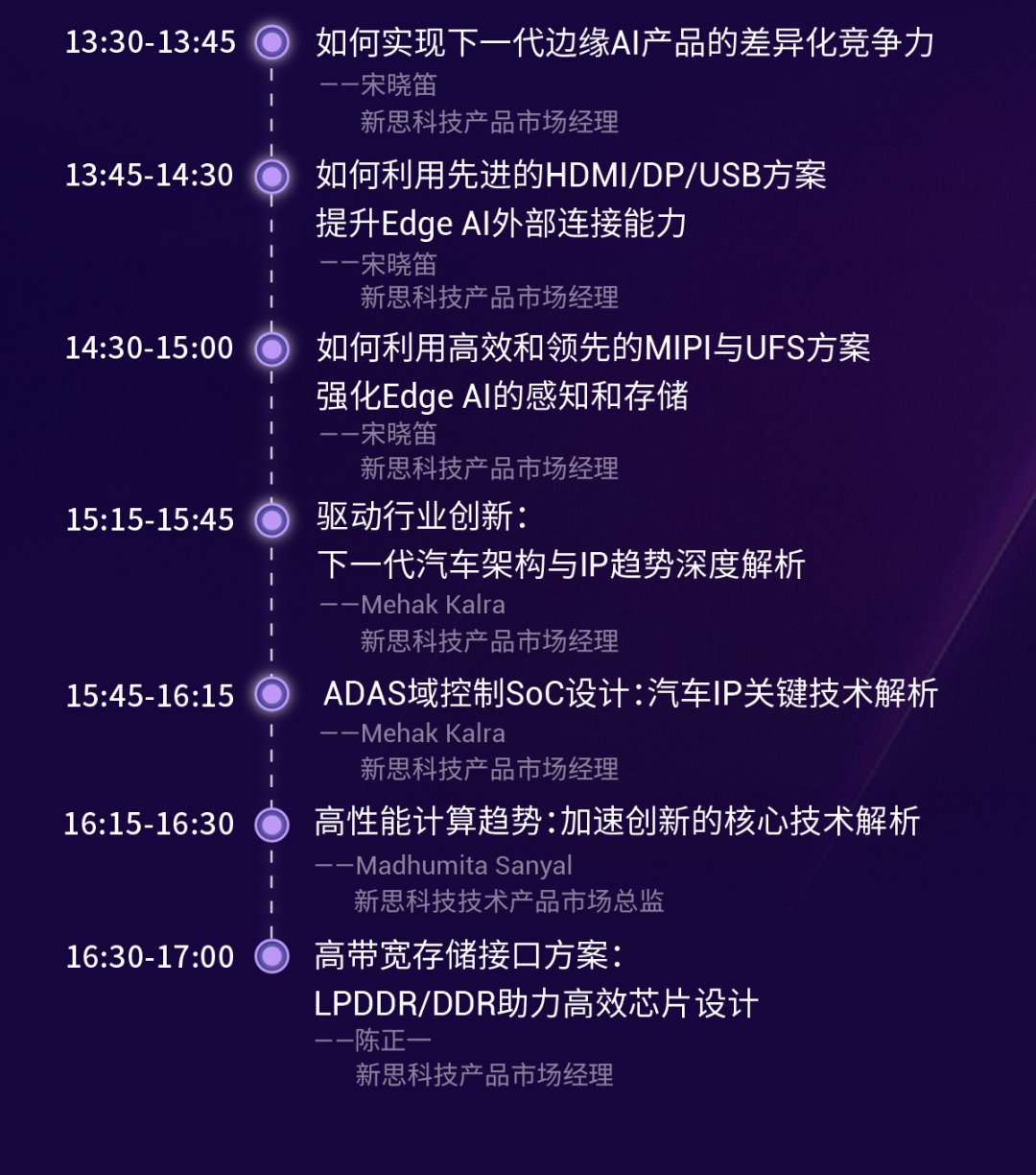 2026新思科技IP技术开放日报名开启!3月与各位开发者相约沪京深-电子工程专辑