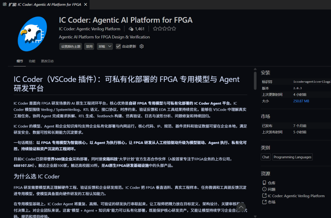 VS Code擴(kuò)展市場中的IC Coder官方插件