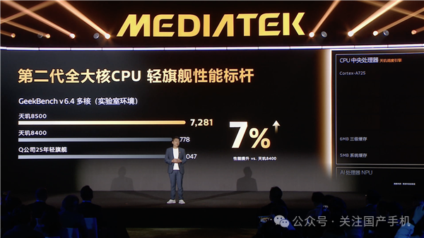 新一代中端神U！联发科天玑8500发布：跑分突破240万、GPU性能大涨25%