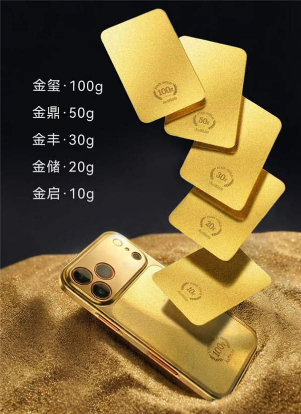 價(jià)值129999元！京東京造100g黃金手機(jī)殼今天拍賣：1元起拍