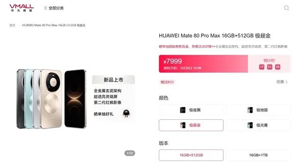 華為Mate 80官網(wǎng)現(xiàn)貨：Pro系列還需預(yù)約 供不應(yīng)求