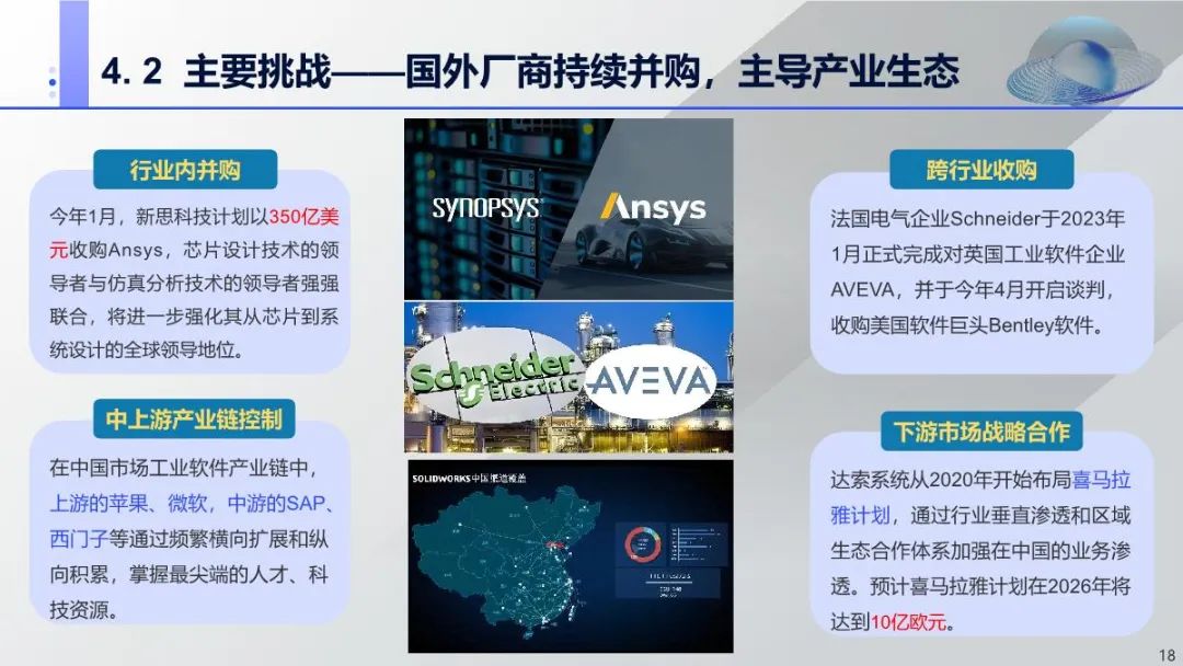 周子学:我国工业软件产业发展面临的机遇与挑战-电子工程专辑