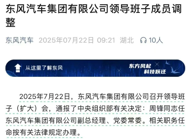 东风日产周锋履新,升任东风副总!-电子工程专辑