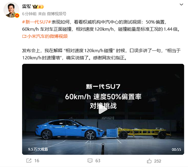 雷軍回應小米SU7發布會口誤：確實說錯了 感謝網友們指正