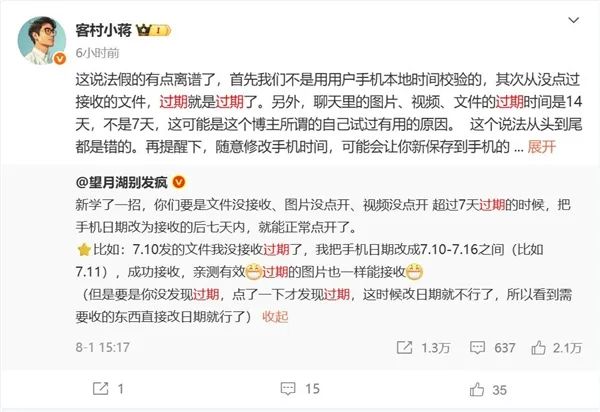 博主稱修改手機(jī)日期能把微信過期文件找回 微信員工：假的離譜