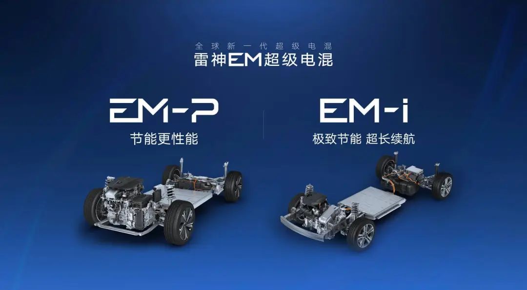 混动技术系列| 硬刚DM5.0？ 解读吉利雷神EM-i 混动系统_话题文章_新出行