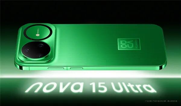 華為nova 15/Pro/Ultra官網(wǎng)上架：全系外觀、儲存方案公布