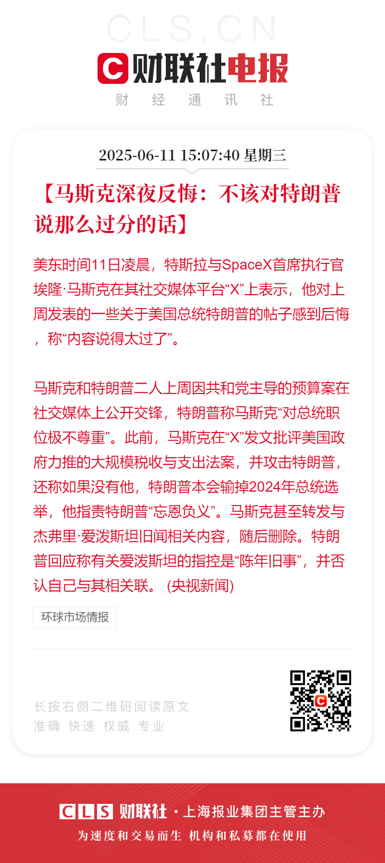 马斯克，反悔了-电子工程专辑