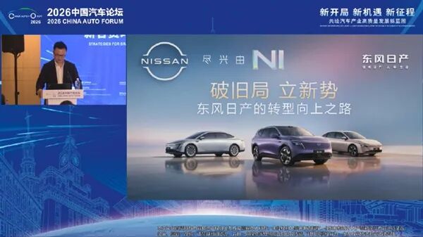 東風(fēng)日產(chǎn)王騫：感謝大眾、通用、豐田 我們在一起才是合資新能源