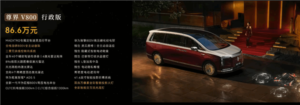 鴻蒙智行殺入百萬級MPV市場！尊界V800/V680上市：頂配101.6萬元