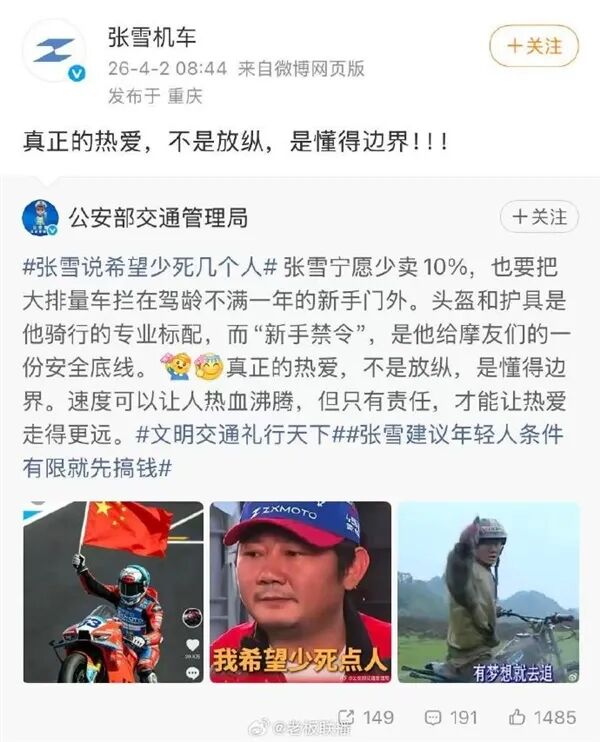 寧愿少賣10%也要安全！張雪機車獲公安部點贊 張雪：我希望少死幾個人