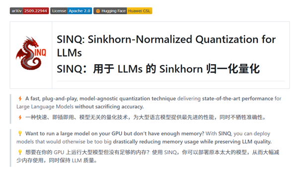 華為發布開源技術SINQ：可大幅降低大模型硬件需求！一張4090就能跑