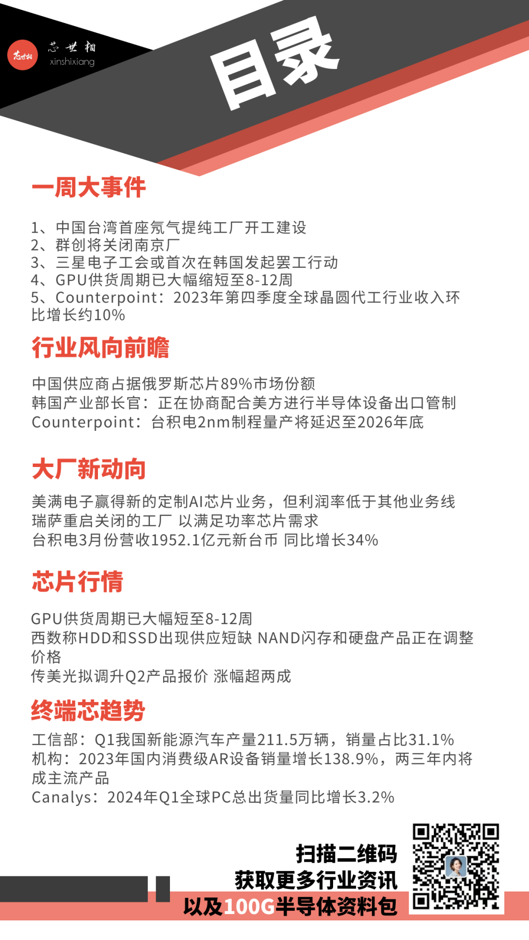 三星电子工会或将首次罢工；群创将关闭南京厂；GPU供货周期大幅缩短......一周芯闻汇总（4.8-4.14）-电子工程专辑