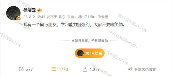 小米徐潔云：要鼓勵真牛逼 打擊吹牛逼