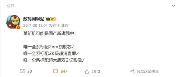 不單單首發驍龍8E6 小米18系列擁有三大賣點：所有版本統一標配