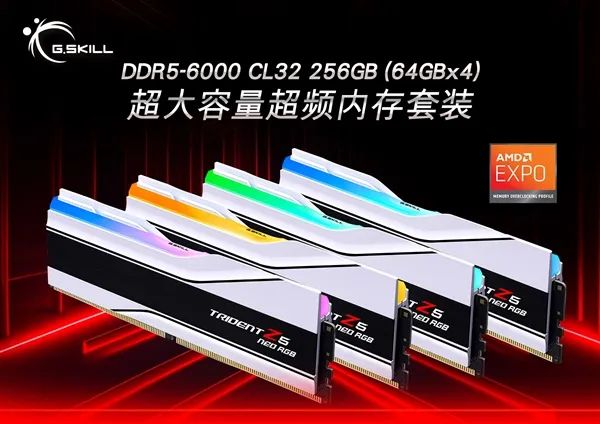 全球第一套！芝奇发布DDR5-6000 256GB超大容量内存
