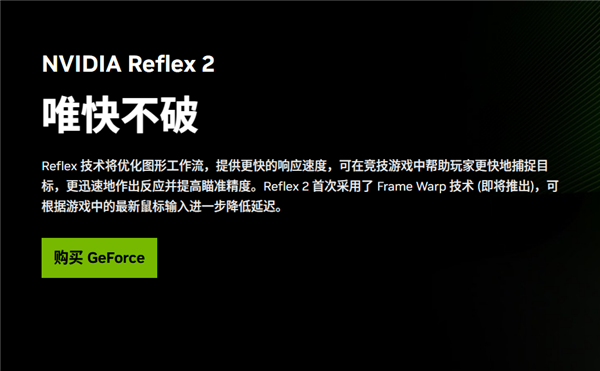 NVIDIA Reflex 2跳票18個月仍未發布！官方卻還在用它賣顯卡