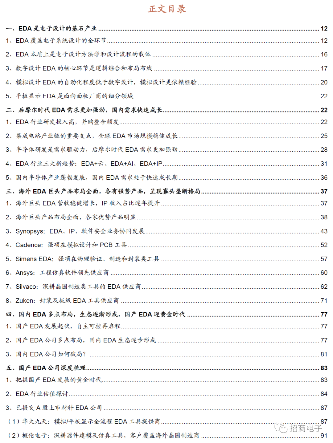 国产EDA深度报告-电子工程专辑