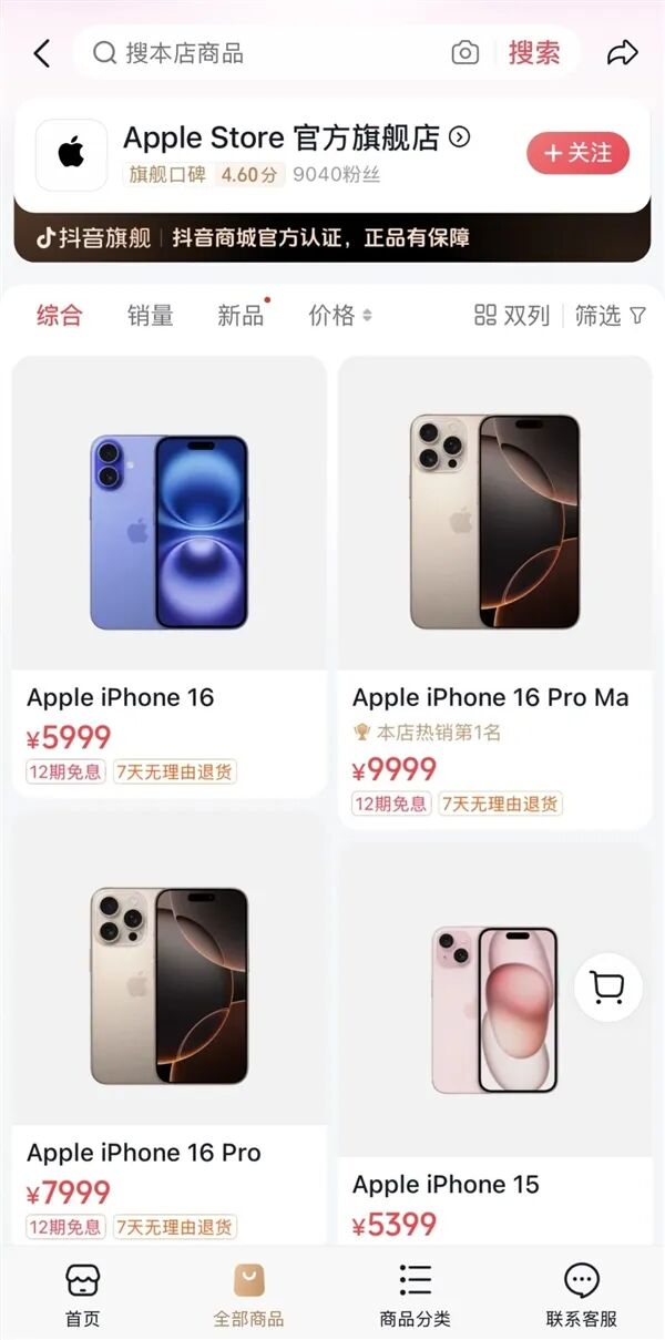 蘋果Apple Store官方旗艦店入駐抖音商城:將首發iPhone 17系列